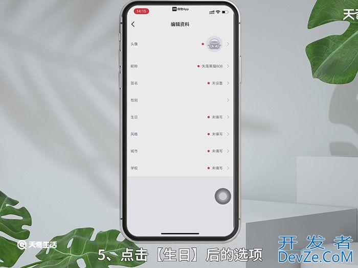 得物怎么设置生日 得物设置生日
