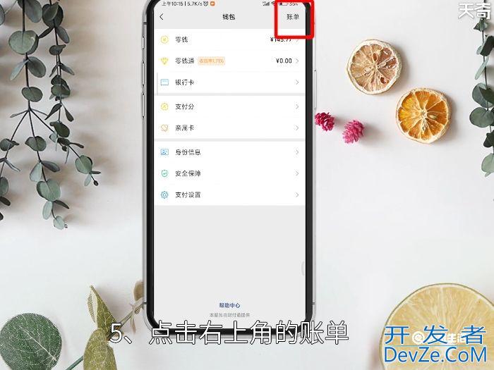 微信年收入总数怎么查 微信年收入总数如何查询