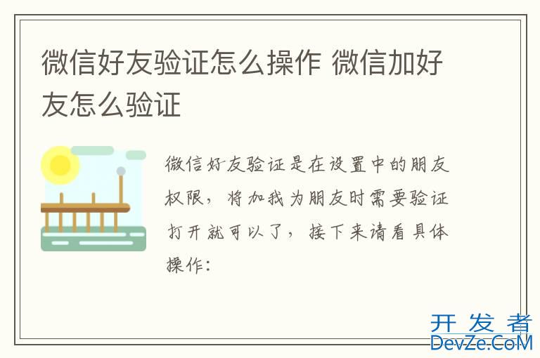 微信好友验证怎么操作 微信加好友怎么验证