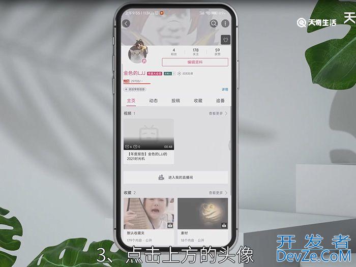 哔哩哔哩怎么改昵称 哔哩哔哩改昵称的方法