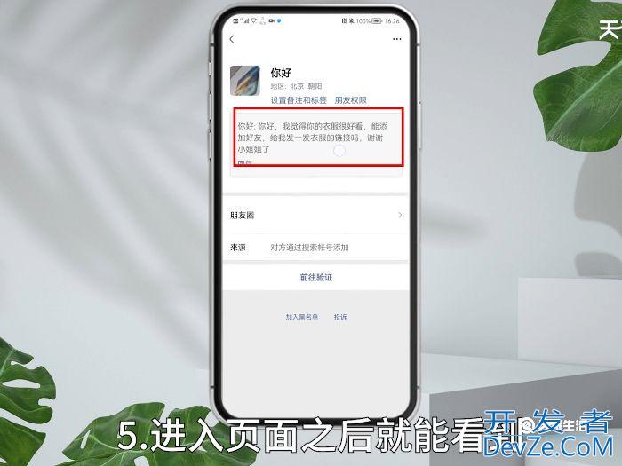 怎么看微信添加好友发来完整的信息 如何看微信添加好友发来完整的信息