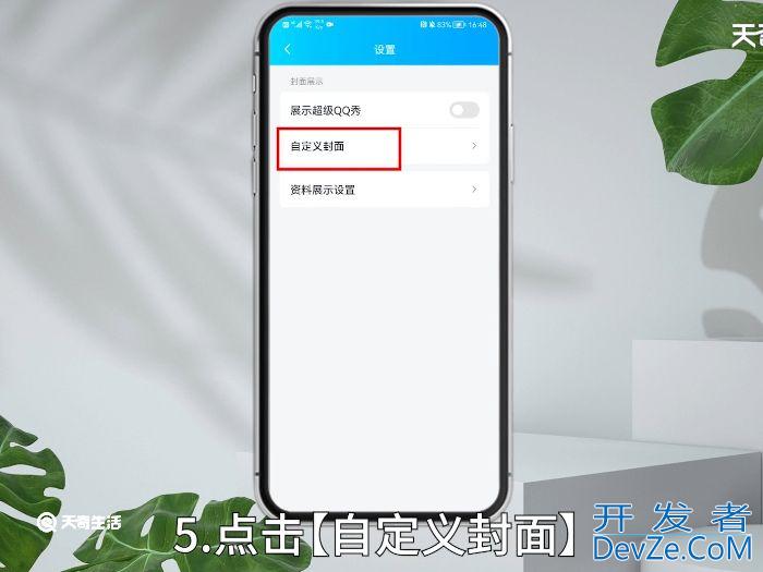怎么能把qq自定义封面删了 如何能把qq自定义封面删了