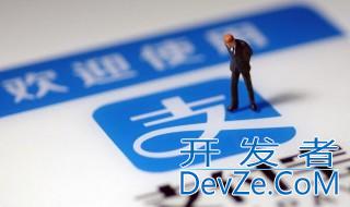 支付宝的相互宝怎么退出 支付宝介绍