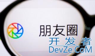 怎么设置朋友圈权限 设置朋友圈权限的方法