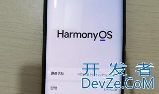 mate40怎么升级鸿蒙系统 mate40升级鸿蒙系统方法介绍