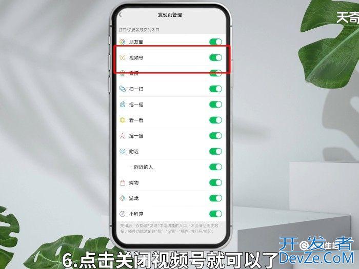 视频号怎么关闭 怎么关闭视频号