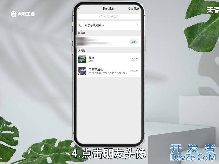 微信怎么拒绝好友验证 微信如何拒绝好友验证