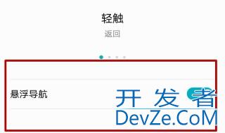华为手机悬浮小圆球怎么去掉 怎么去掉华为手机悬浮小圆球