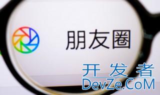 微信朋友圈屏蔽了怎么还能看得到 微信朋友圈屏蔽了为什么还能看得到