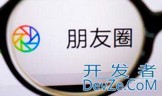 如何删除掉朋友圈 删除掉朋友圈操作步骤