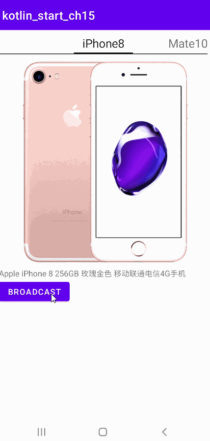 Kotlin四大组件中的broadcast广播