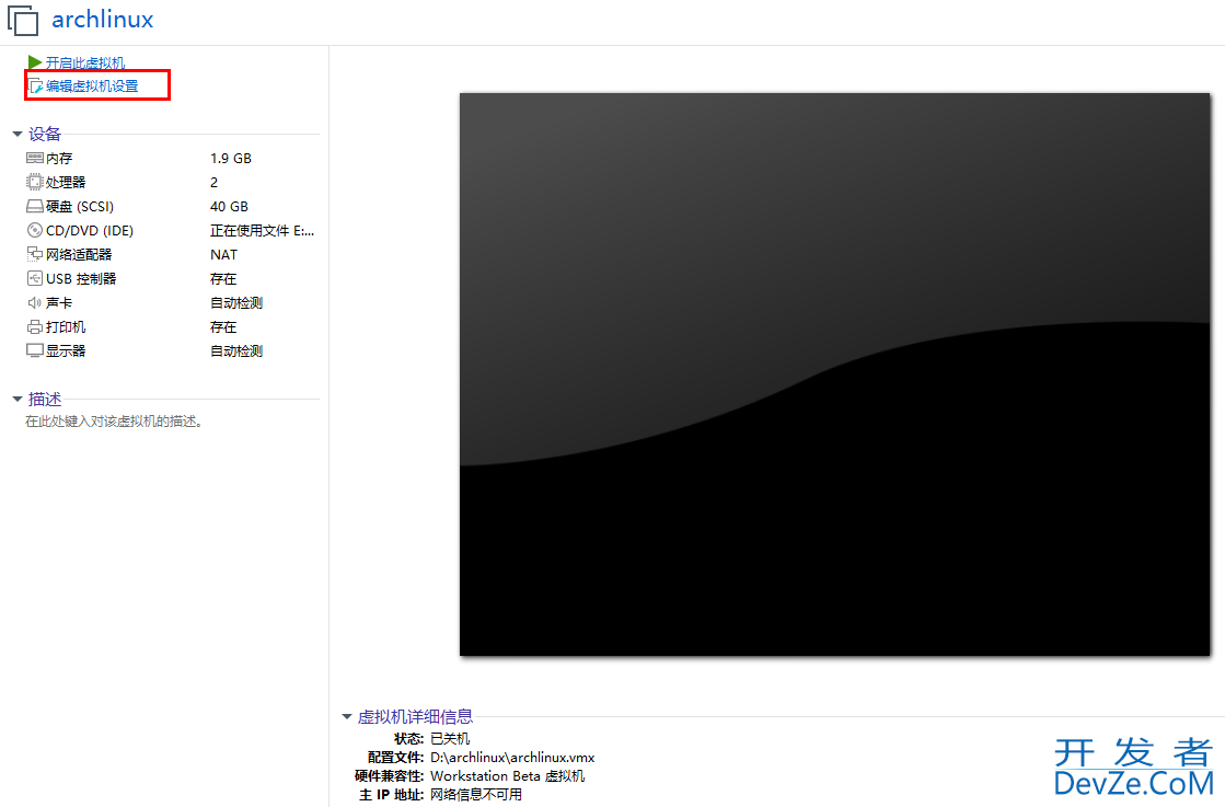 Vmware Station安装Arch Linux的详细流程
