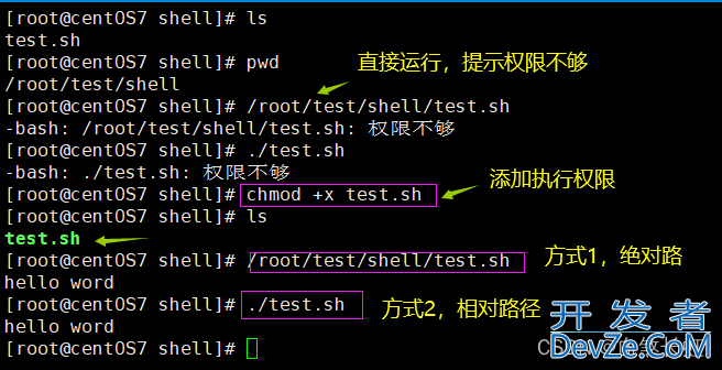 shell脚本5种执行方式及脚本不同的执行方法和区别详解
