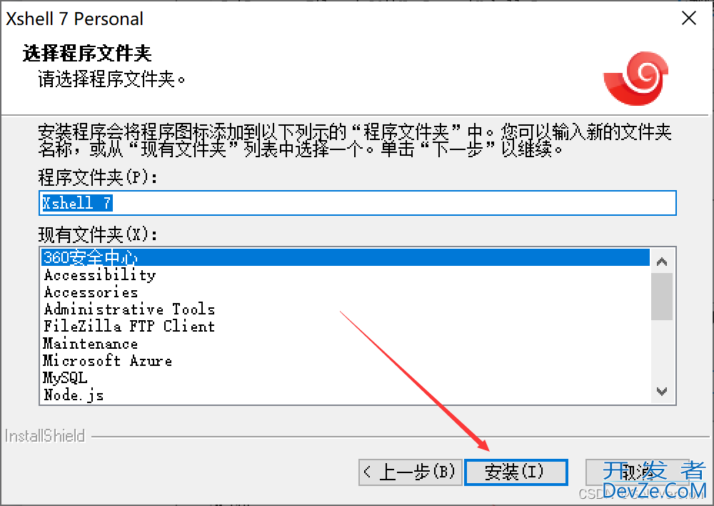 XShell免费版的安装配置教程及使用保姆级教程