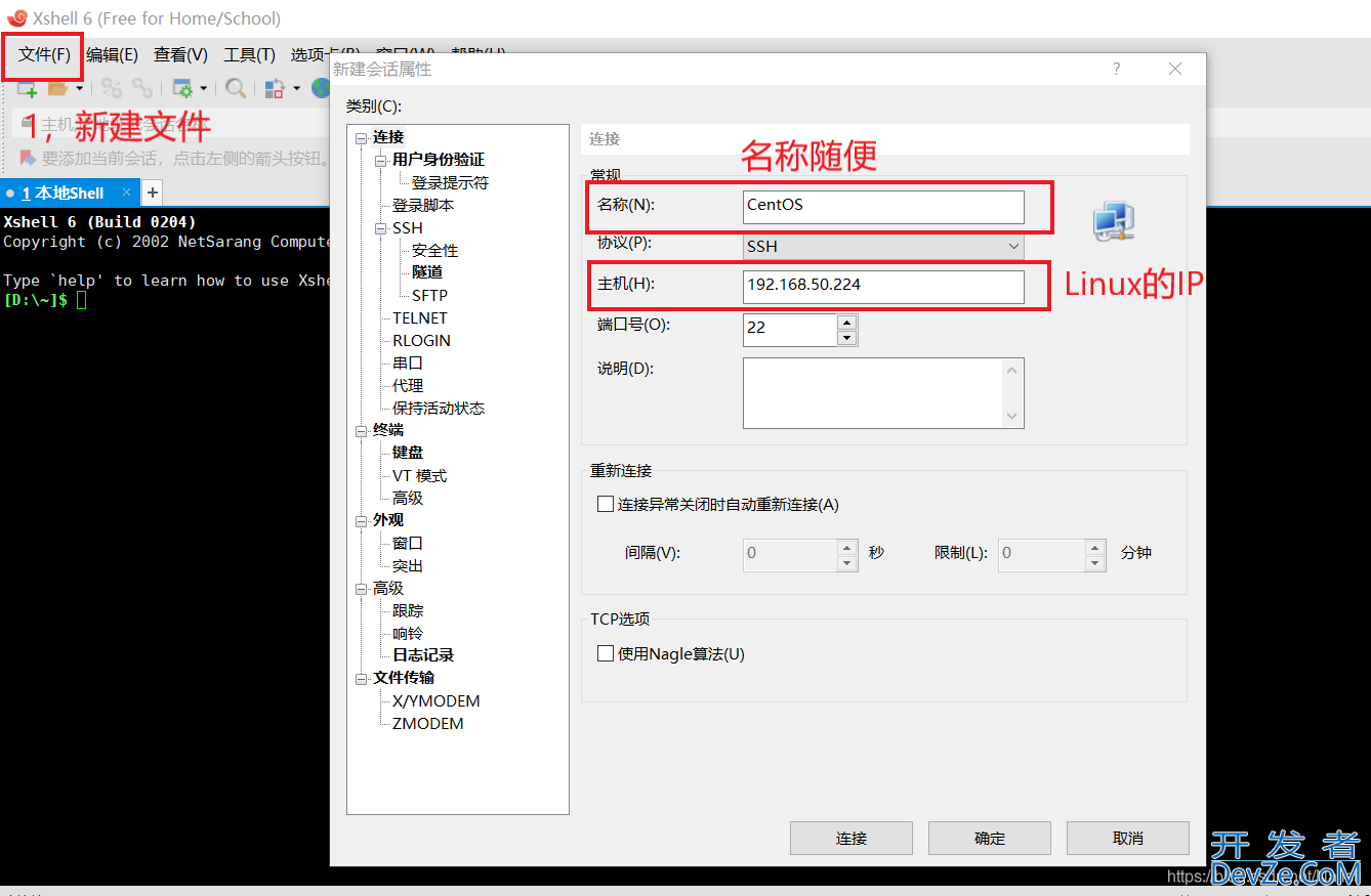 Xshell远程连接linux详细步骤(小白必备)