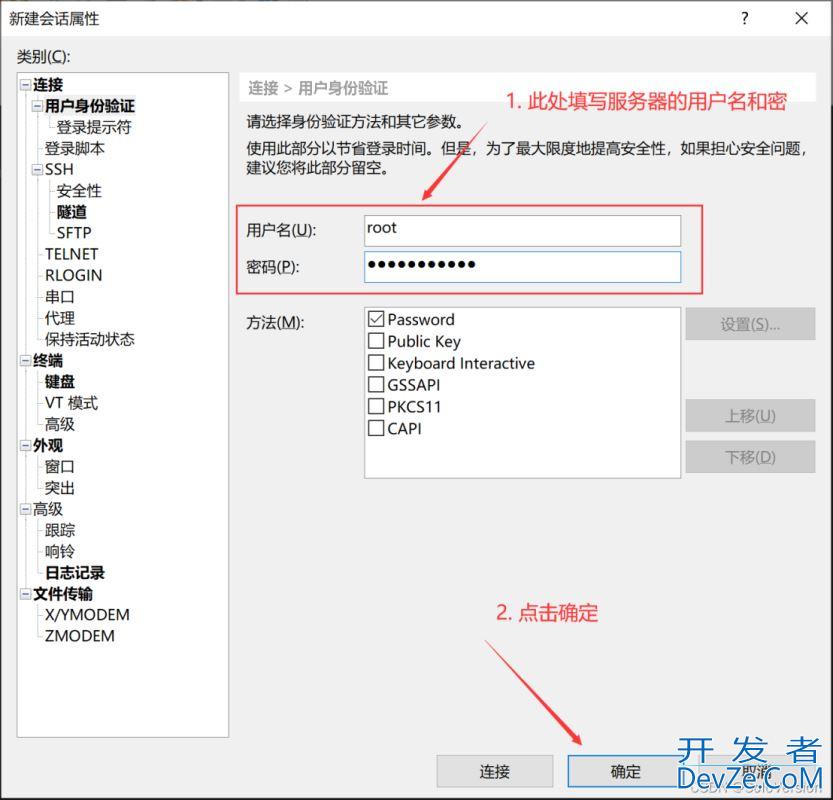 XShell免费版的安装配置教程及使用保姆级教程