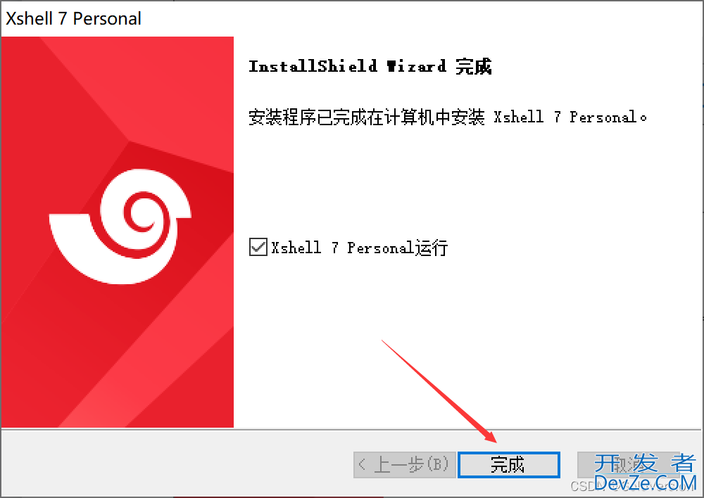 XShell免费版的安装配置教程及使用保姆级教程
