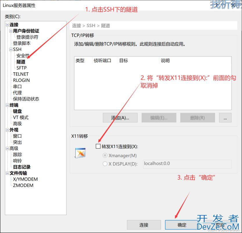 解决“WARNINGThe remote SSH server rejected X11 forwarding request.“警告(推荐)