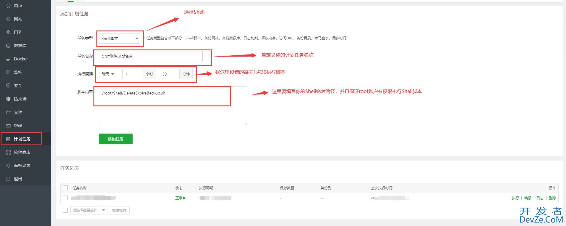 Linux下自动删除过期备份和自动异地备份的脚本