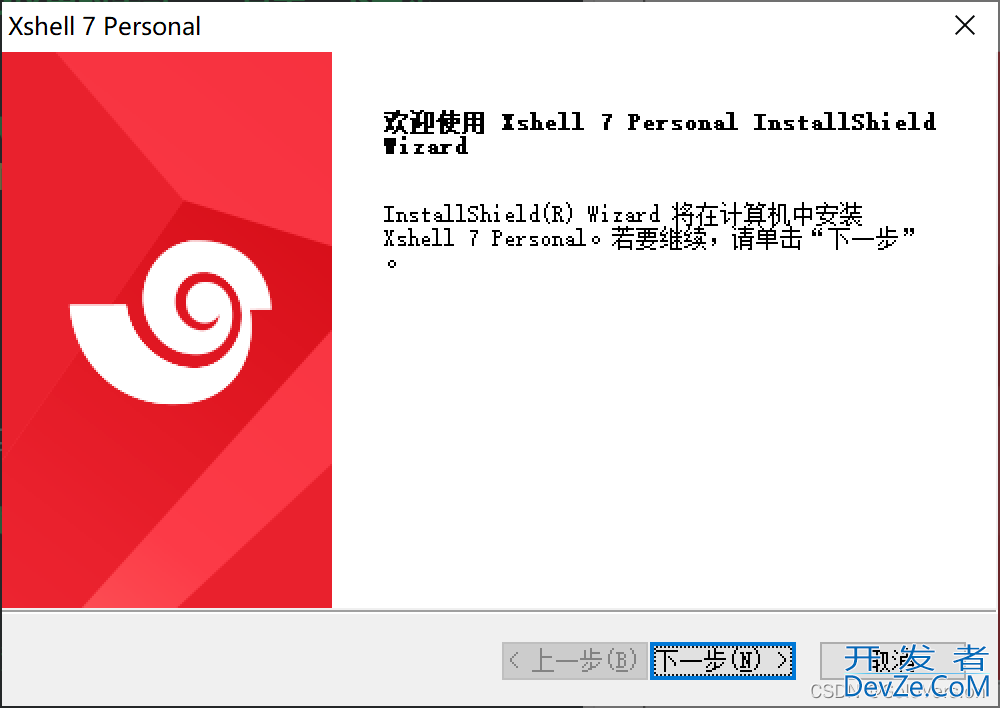 XShell免费版的安装配置教程及使用保姆级教程