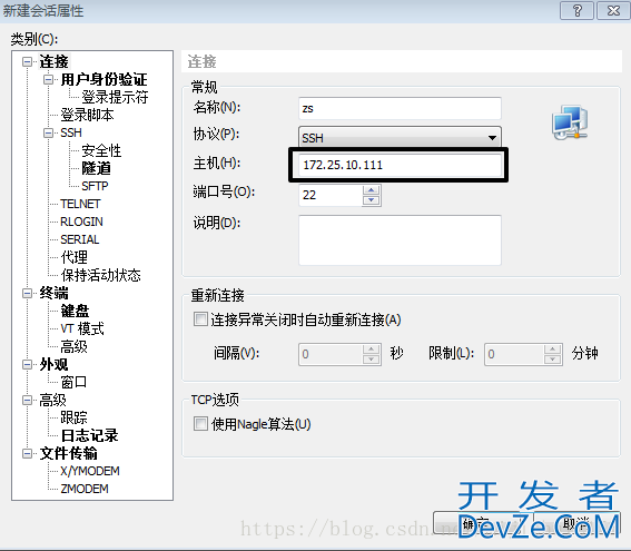 Xshell连接centOS7并与CentOS7联网
