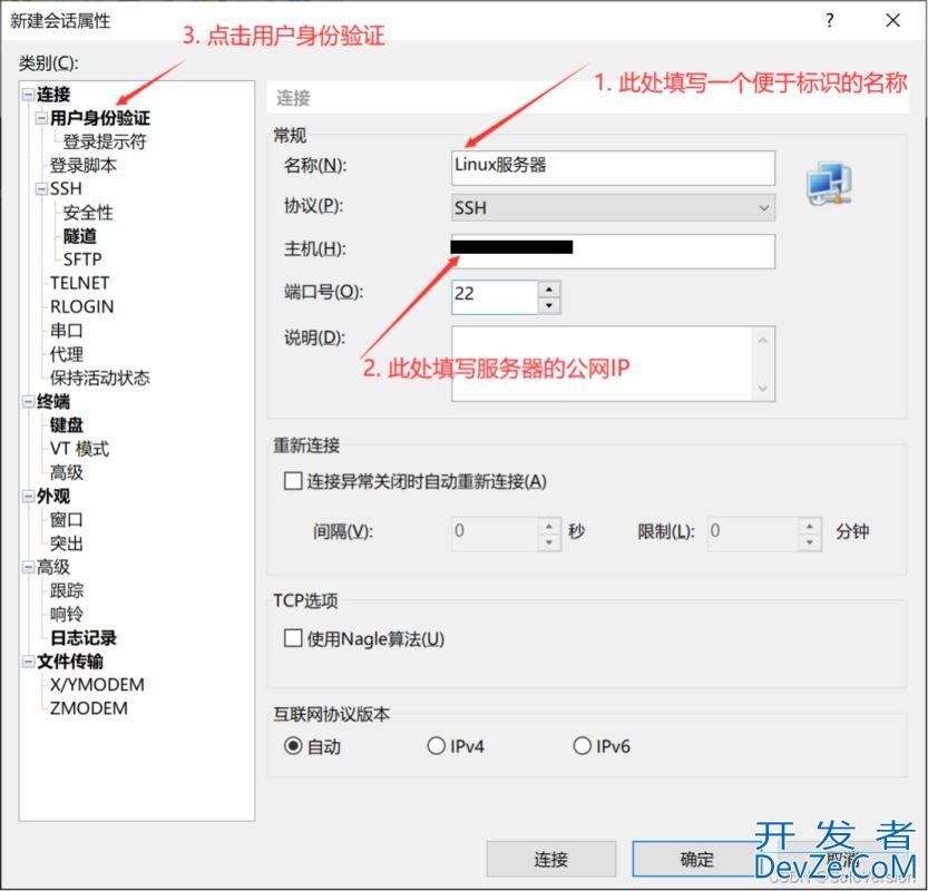 XShell免费版的安装配置教程及使用保姆级教程