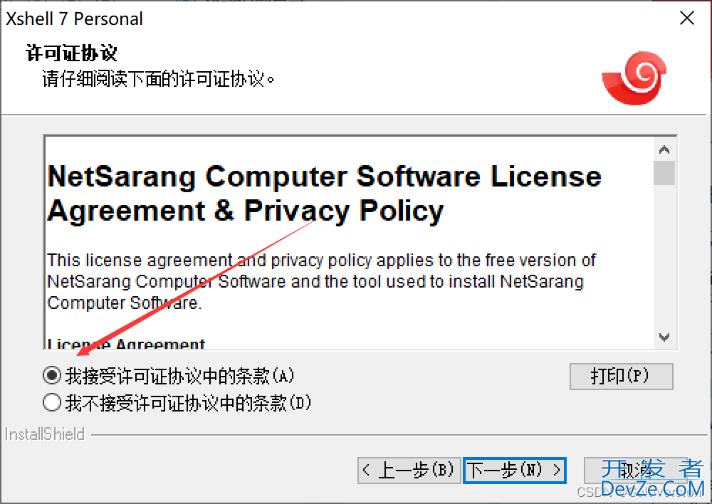 XShell免费版的安装配置教程及使用保姆级教程