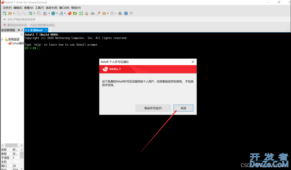XShell免费版的安装配置教程及使用保姆级教程