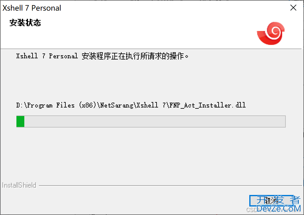 XShell免费版的安装配置教程及使用保姆级教程