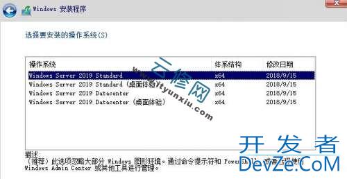 windowsserver 2019系统安装教程图文详解