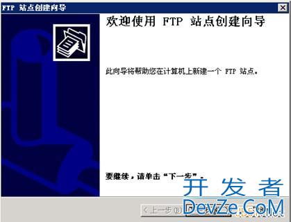 阿里云云服务器Windows2003系统中安装和使用FTP图文教程