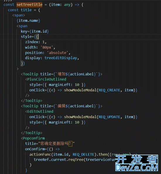 antd为Tree组件标题附加操作按钮功能 antd为Tree组件标题附加操作按钮功能