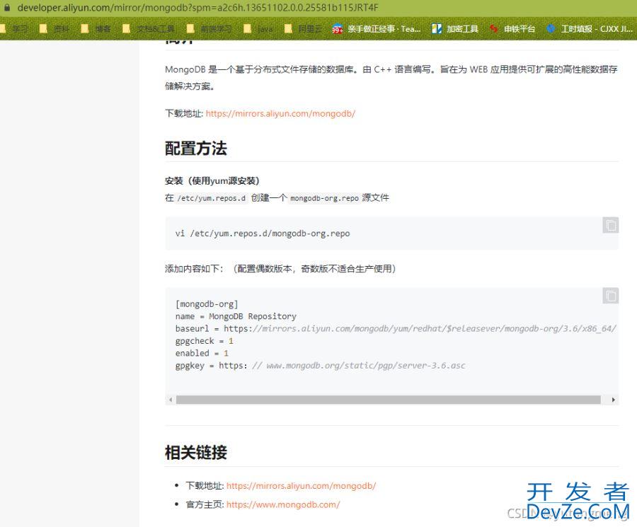 阿里云服务器部署mongodb的详细过程