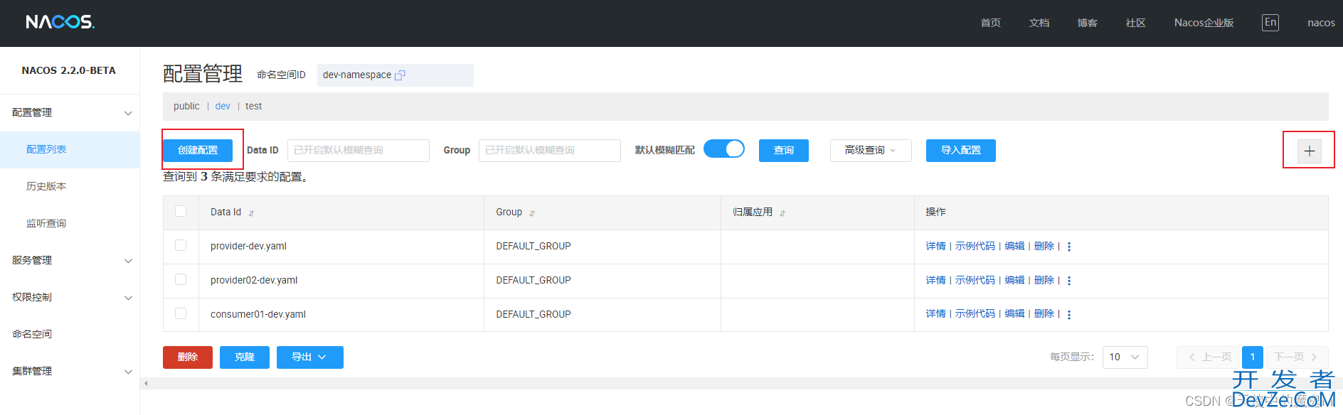 SpringCloud Nacos作为配置中心超详细讲解