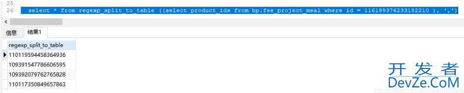 postgresql 实现字符串分割字段转列表查询