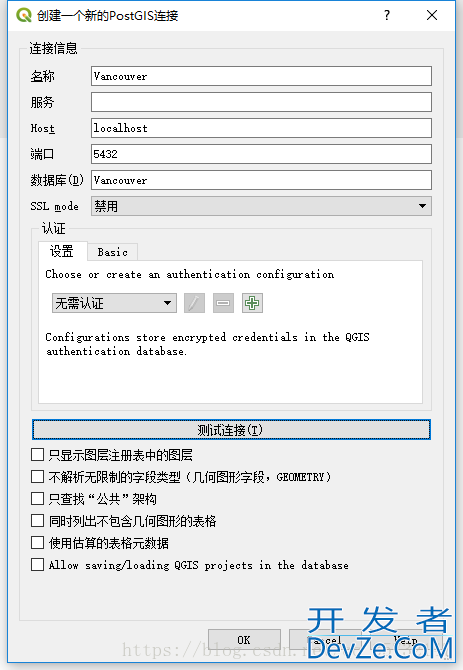 PostGIS的安装与入门使用指南