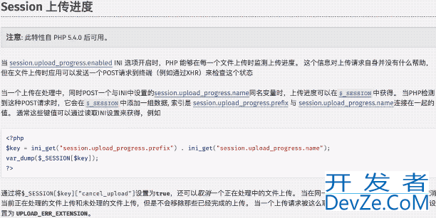 使用session upload_progress实现文件包含实例详解
