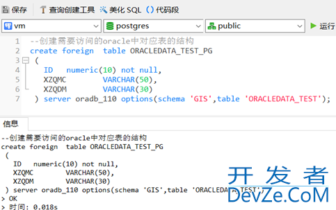 PostgreSQL通过oracle_fdw访问Oracle数据的实现步骤