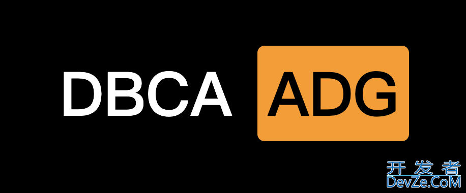 DBCA命令行搭建Oracle ADG的流程
