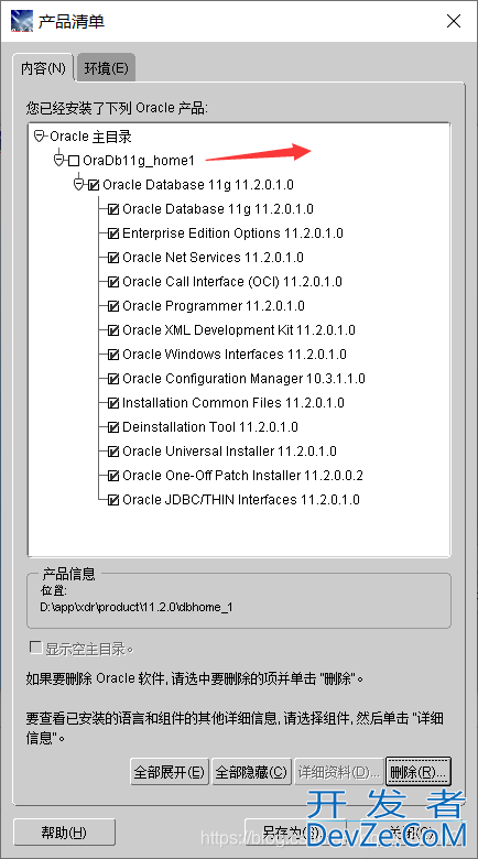 Oracle11g r2 卸载干净重装的详细教程(亲测有效已重装过)