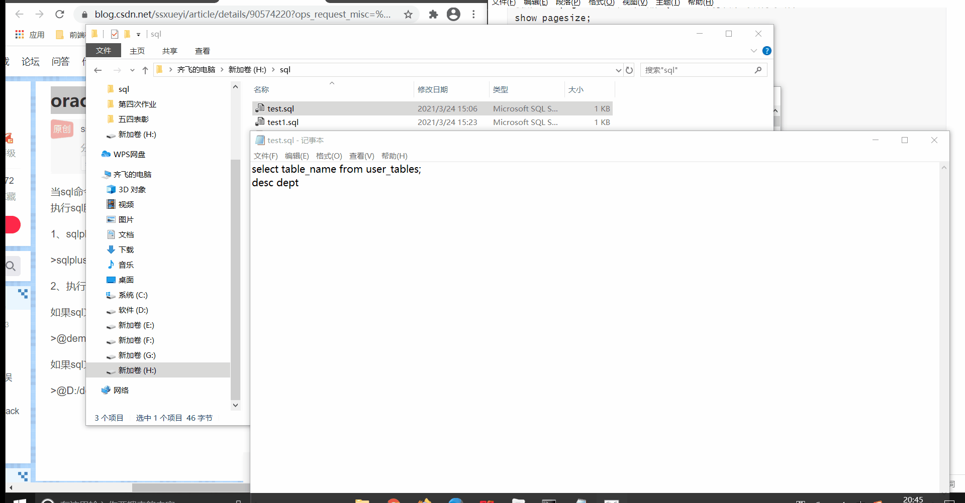 SQL PLUS基本命令的使用方法示例