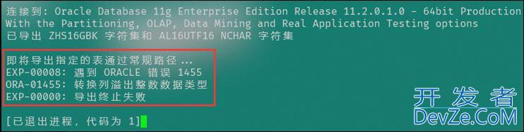 解决Oracle 11g 导出数据报 “ORA-01455: 转换列溢出整数数据类型”的问题