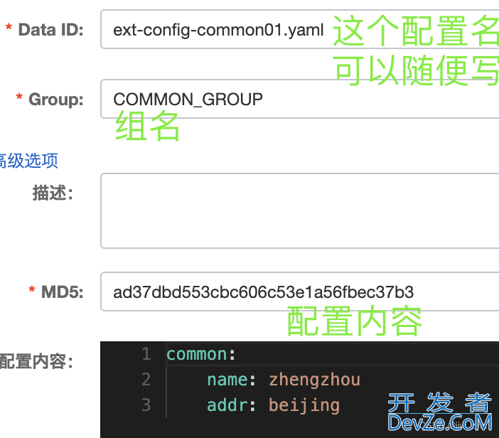 nacos配置在代码中引用的方法讲解