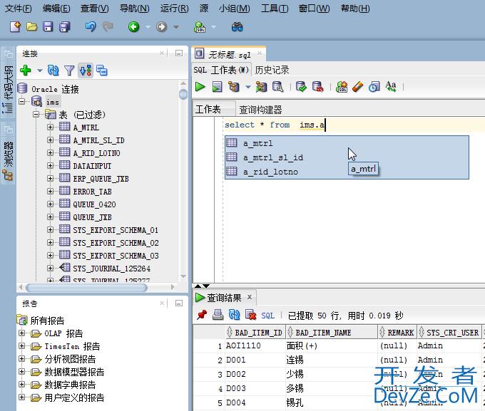 Oracle官方工具SQL Developer的简单使用