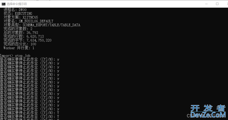 Oracle停止数据泵导入数据的方法详解