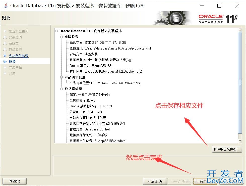清除Oracle数据库安装记录并重新安装