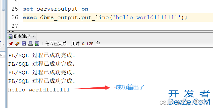 Oracle中dbms_output.put_line的用法实例