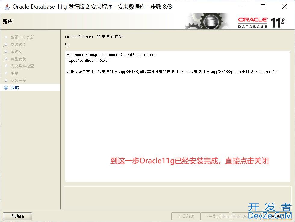 清除Oracle数据库安装记录并重新安装