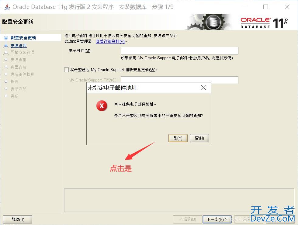 清除Oracle数据库安装记录并重新安装