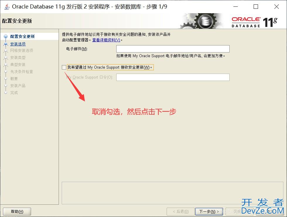 清除Oracle数据库安装记录并重新安装